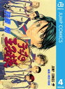 テニスの王子様 4【電子書籍】[ 許斐剛 ]