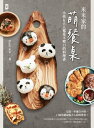 米米家的萌餐 ：小孩 大人都愛不釋口的料理書【電子書籍】 Rumi米米