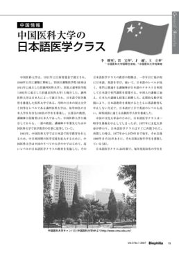 中国情報 : 中国医科大学の日本語医学クラス【電子書籍】[ 李　勝軍、賈　宝萍、才　越、王　立華 ]