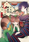 うちの師匠はしっぽがない（4）【電子書籍】[ TNSK ]