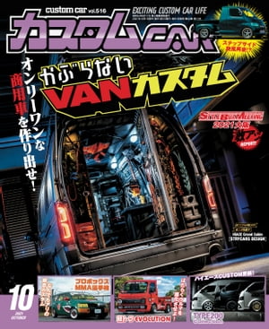 カスタムCAR 2021年10月号 vol.516