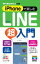 今すぐ使えるかんたんmini　iPhoneで楽しむLINE超入門