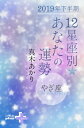 2019年下半期 12星座別あなたの運勢 やぎ座【電子書籍】[ 真木あかり ]