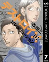 デストロイ アンド レボリューション 7【電子書...