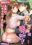 あえぎ声は嘘つけない…！〜業務命令、上司といちゃラブえっち！（１）