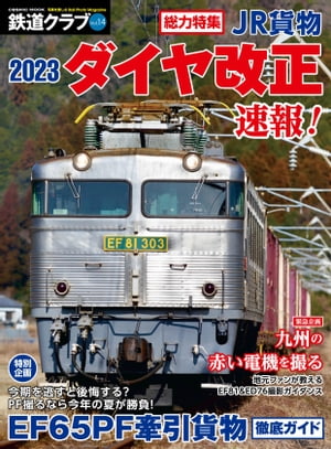 鉄道クラブ Vol.14