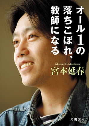 宮本 延春