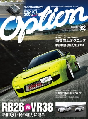 Option 2015年12月号【電子書籍】[ 三栄書房 ]