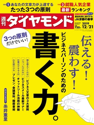 週刊ダイヤモンド 19年12月21日号【電子書籍】[ ダイヤモンド社 ]