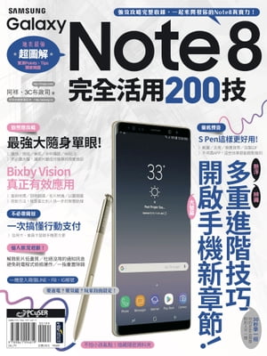 Samsung Galaxy Note8完全活用200技