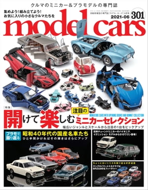 model cars (モデル・カーズ) 2021年6月号 vol.301【電子書籍】[ model cars編集部 ]