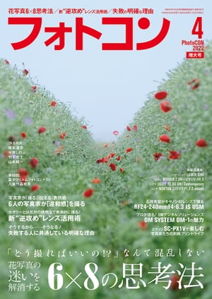 フォトコン2022年4月号