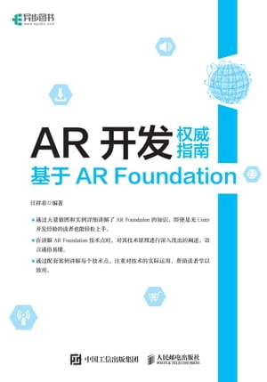 AR开发权威指南：基于AR Foundation