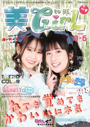  toBEGirL vol.9 JSJCʾͤեåŻҽҡ[ toBE GirLԽ ]