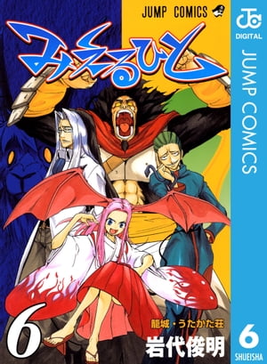 みえるひと 6【電子書籍】[ 岩代俊明 ]