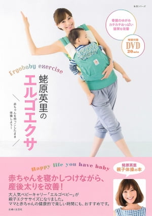 蛯原英里のエルゴエクサ【DVD無しバージョン】【電子書籍】[ 蛯原英里 ]