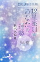 2019年下半期 12星座別あなたの運勢 うお座【電子書籍】[ 真木あかり ]