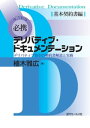 改訂新版 必携デリバティブ ドキュメンテーション 基本契約書編【電子書籍】 植木雅広