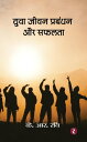 Yuva Jivan Prabandhan Aur Safalta【電子書籍