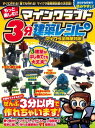 もっと楽しむ! マインクラフト3...