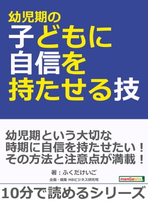 幼児期の子どもに自信を持たせる技！