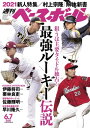 週刊ベースボール 2021年 6/7号【電子書籍】 週刊ベースボール編集部