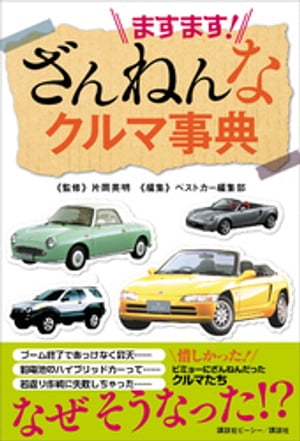 ベストカー編集部