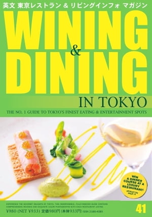 Wining ＆ Dining in Tokyo（ワイニング＆ダイニング・イン・東京） 41 41【電子書籍】