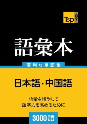 中国語の語彙本3000語