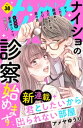【電子書籍なら、スマホ・パソコンの無料アプリで今すぐ読める!】