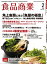 食品商業 2023年2月号