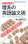 テンプレート式　理系の英語論文術　国際ジャーナルに学ぶ　伝わる論文の書き方