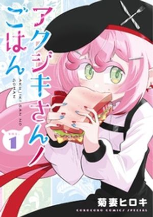 菊妻ヒロキ
