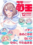 【電子版】電撃萌王　2023年12月号【電子書籍】[ 電撃萌王編集部 ]