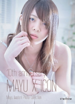 岩谷麻優写真集 10th anniversary MAYU X ICON