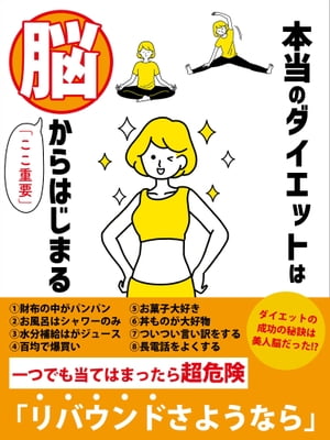 本当のダイエットは脳からはじまる【電子書籍】[ 嵐 小麦 ]