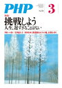 月刊誌PHP 2013年3月号【電子書籍】