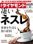 週刊ダイヤモンド 16年10月1日号