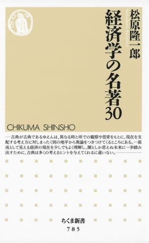 ＜p＞市場経済はいかにして驚異的な経済成長を可能にするのか。スミス、マルクスから、ケインズ、ハイエクを経てセンまで、厳選された30冊の核心を明快に解きほぐすブックガイドである。それぞれの時代の経済問題に真っ直ぐ対峙することで生まれた古典は、私たちが直面する現下の危機を考えるうえで豊穣な知見に満ちていよう。＜/p＞画面が切り替わりますので、しばらくお待ち下さい。 ※ご購入は、楽天kobo商品ページからお願いします。※切り替わらない場合は、こちら をクリックして下さい。 ※このページからは注文できません。