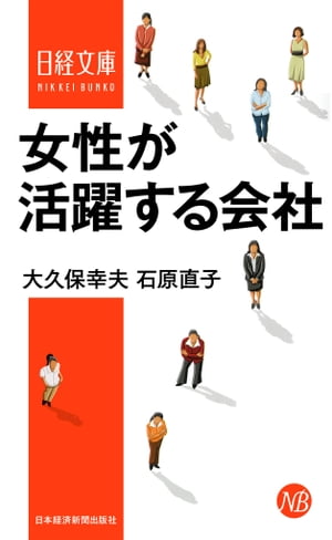 女性が活躍する会社