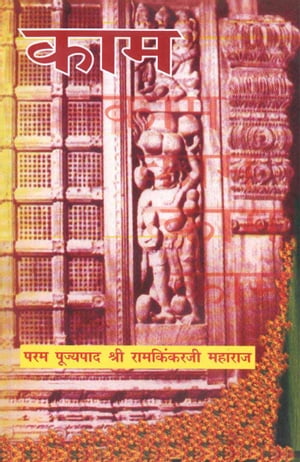 Kaam (Hindi Rligious)