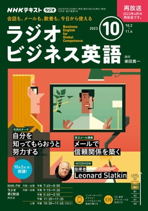 NHKラジオ ラジオビジネス英語 2023年10月号［雑誌］【電子書籍】