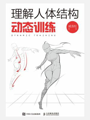 理解人体??：????【電子書籍】