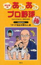 みんなの あるあるプロ野球～極～【電子書籍】 カネシゲタカシ