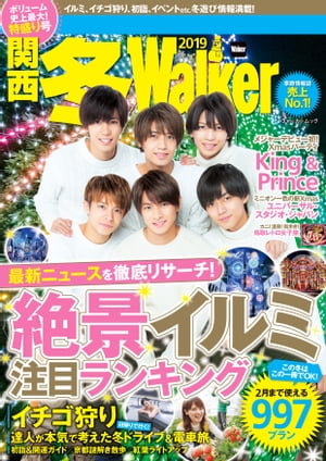 関西冬Walker　2019【電子書籍】[ KansaiWalker編集部 ]