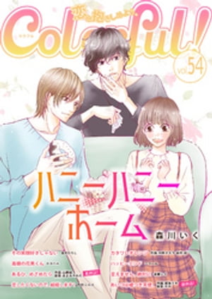 Colorful! vol.54