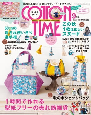 COTTON TIME 2017年 09月号