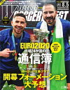 ワールドサッカーダイジェスト 2021年8月5日号【電子書籍】