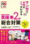 マンガで合格のこつがわかる　英検(R)準2級　総合対策