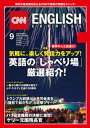 ［音声DL付き］CNN ENGLISH EXPRESS 2017年9月号【電子書籍】[ CNN English Express編集部 ]